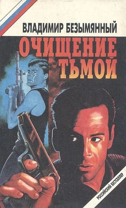 Обложка книги «Очищение тьмой»
