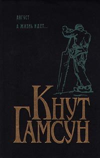 Обложка книги «А жизнь идет...»