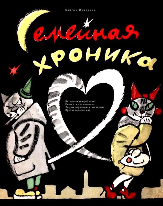 Обложка книги «Семейная хроника»