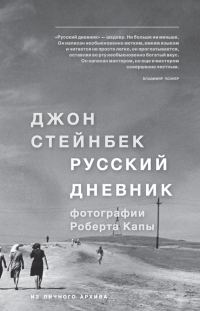 Обложка книги «Русский дневник»