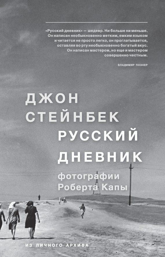 Обложка книги «Русский дневник»