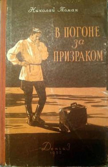 Обложка книги «Загадка чертежей инженера Гурова»