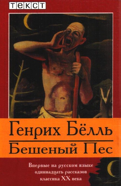 Обложка книги «Бешеный Пес»