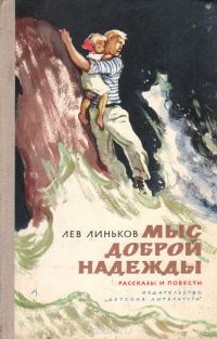 Обложка книги «Здравствуй и прощай»