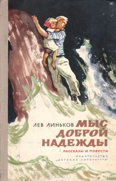 Обложка книги «Здравствуй и прощай»
