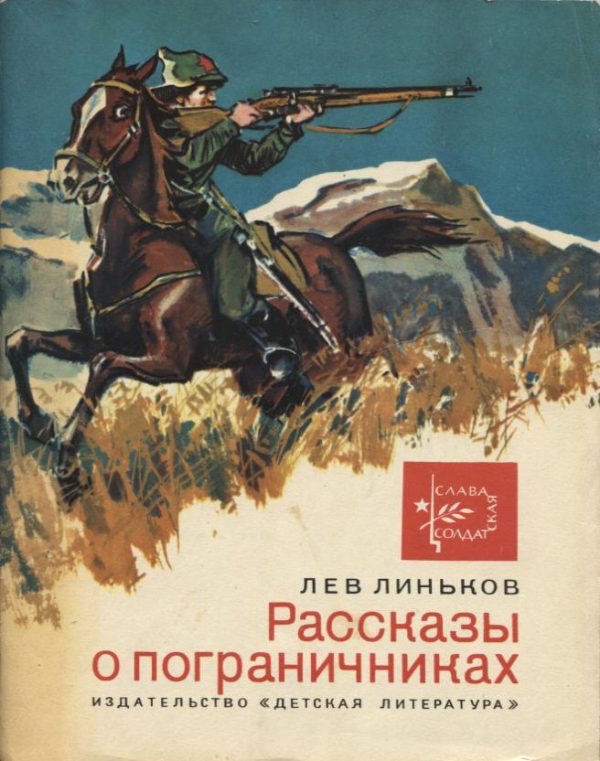 Обложка книги «Сердце Александра Сивачева»