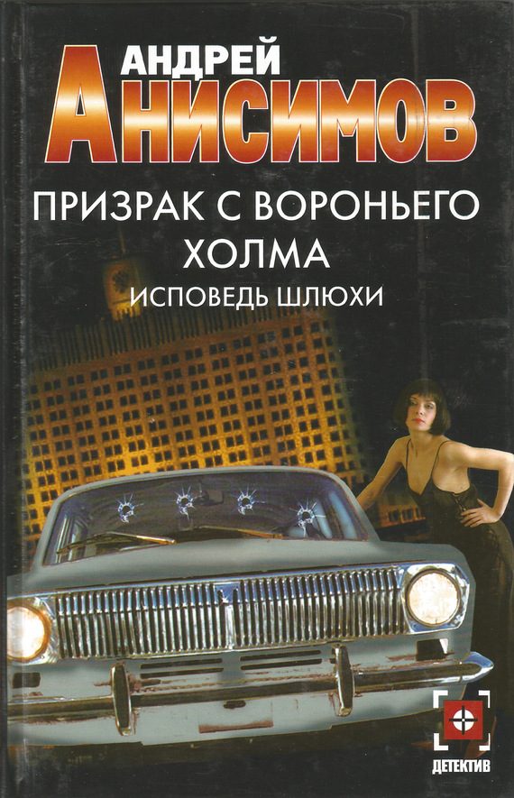 Обложка книги «Исповедь шлюхи»