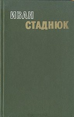 Обложка книги «Плевелы зла»