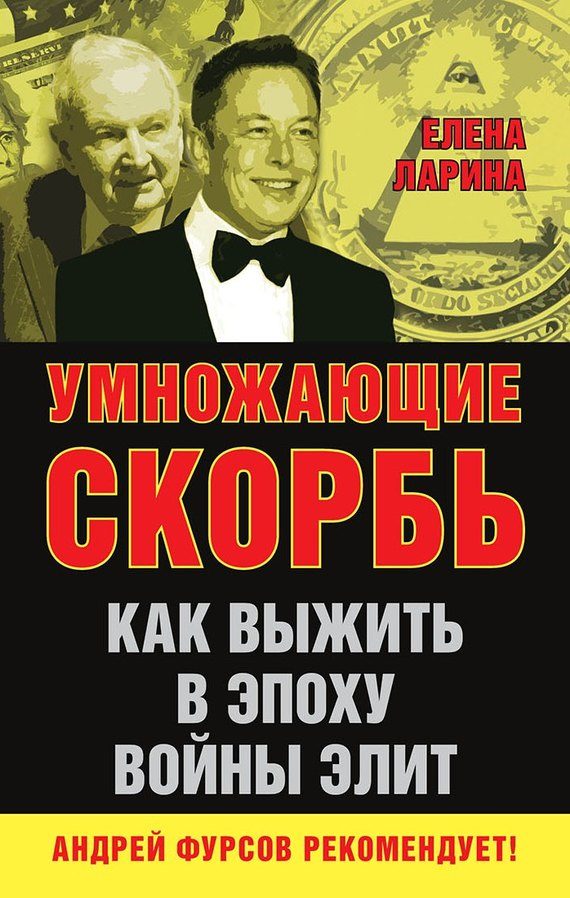 Обложка книги «Умножающие скорбь»