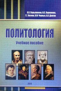 Обложка книги «Политология. Учебное пособие»