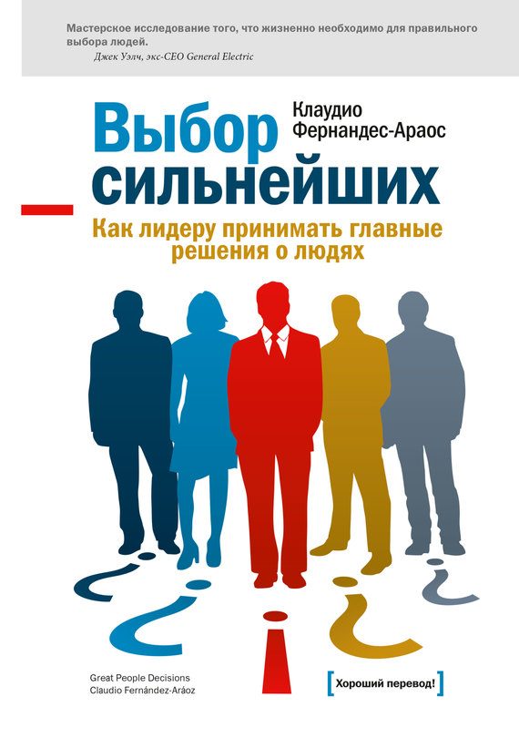 Обложка книги «Выбор сильнейших»