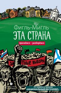 Обложка книги «Эта страна»