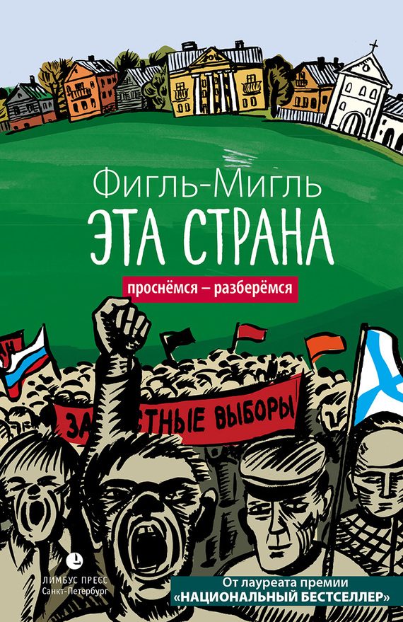Обложка книги «Эта страна»