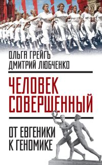 Обложка книги ««Человек совершенный»»