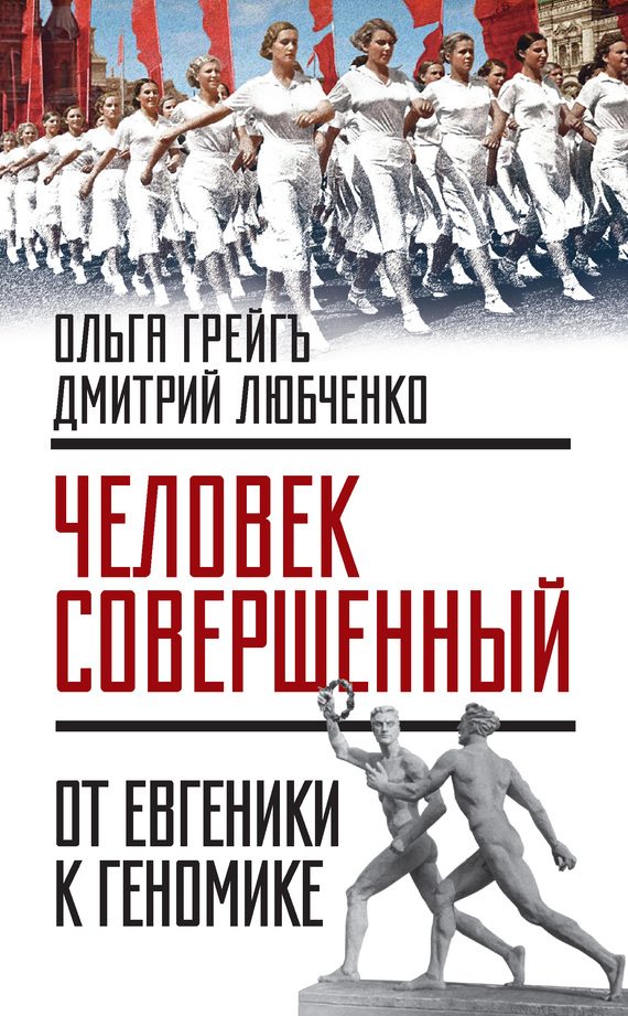 Обложка книги ««Человек совершенный»»