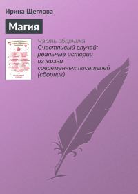 Обложка книги «Магия»