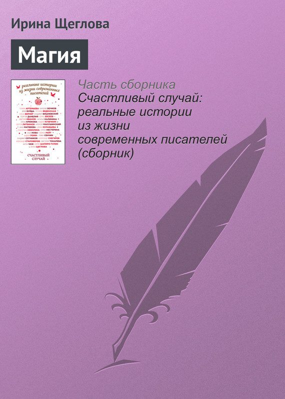 Обложка книги «Магия»