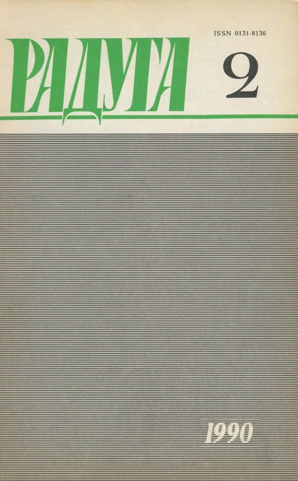 Обложка книги «Не встретиться, не разминуться»