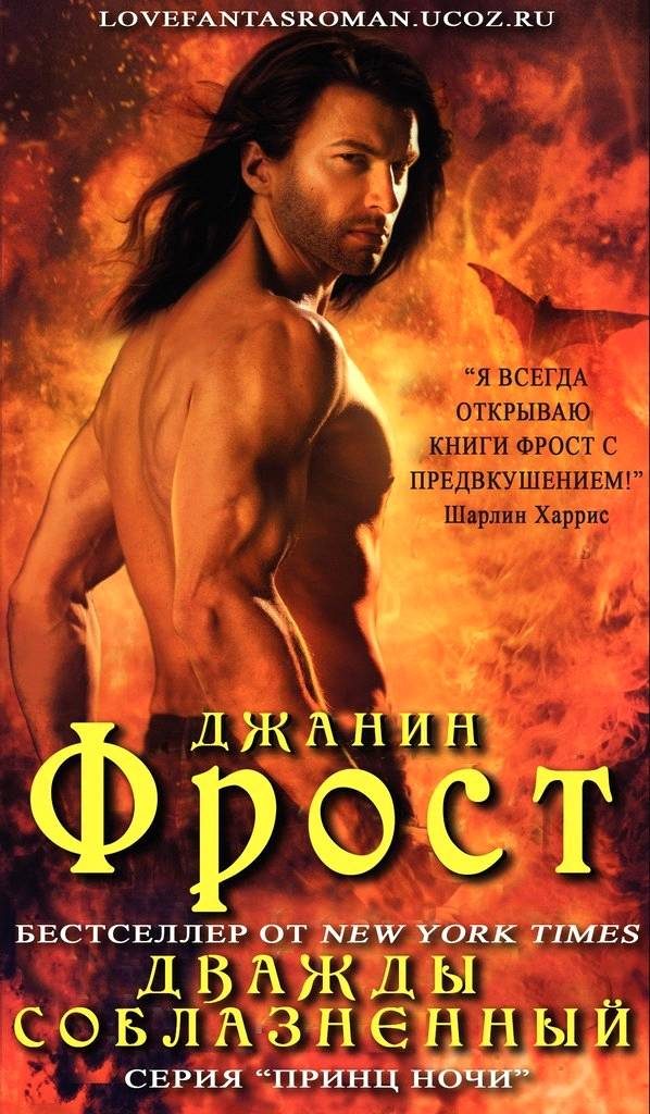 Обложка книги «Дважды соблазненный»