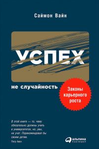 Обложка книги «Успех – не случайность»