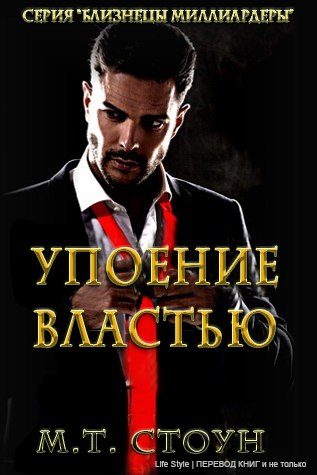 Обложка книги «Упоение властью»