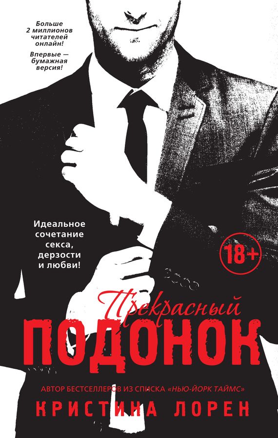 Обложка книги «Прекрасный подонок»