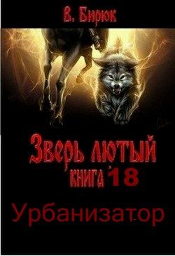 Обложка книги «Урбанизатор»
