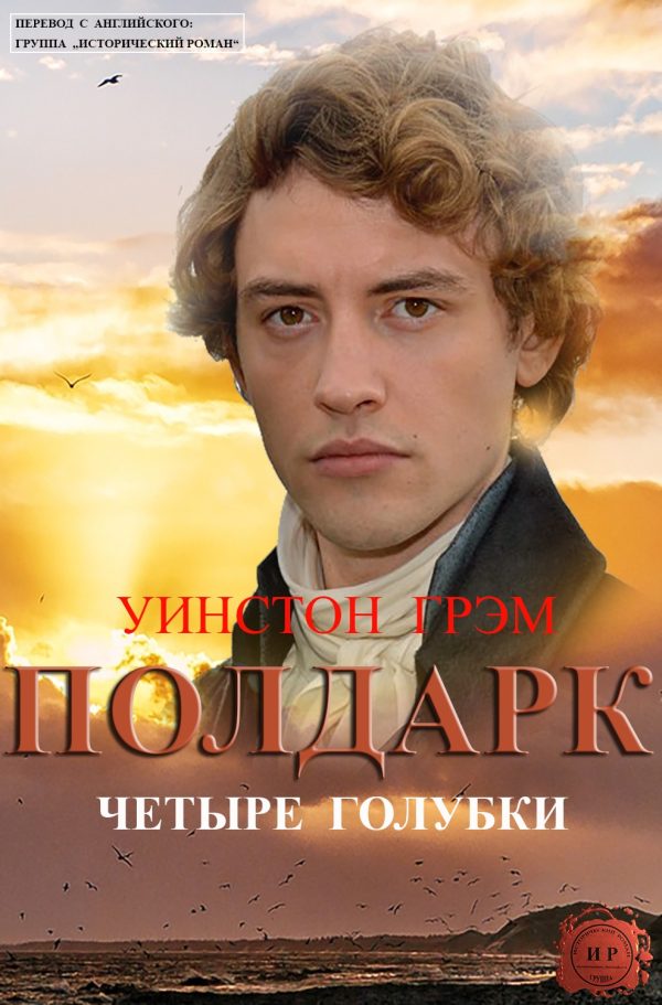 Обложка книги «Четыре голубки»