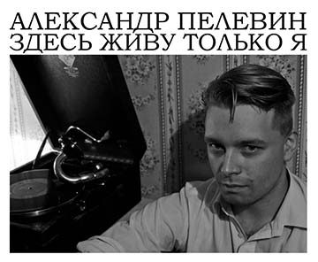 Обложка книги «Здесь живу только я»