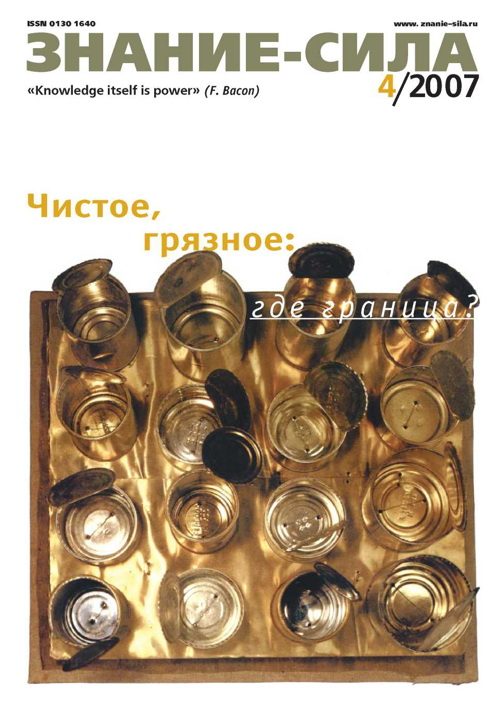 Обложка книги «Знание-сила, 2007 № 04 (958)»