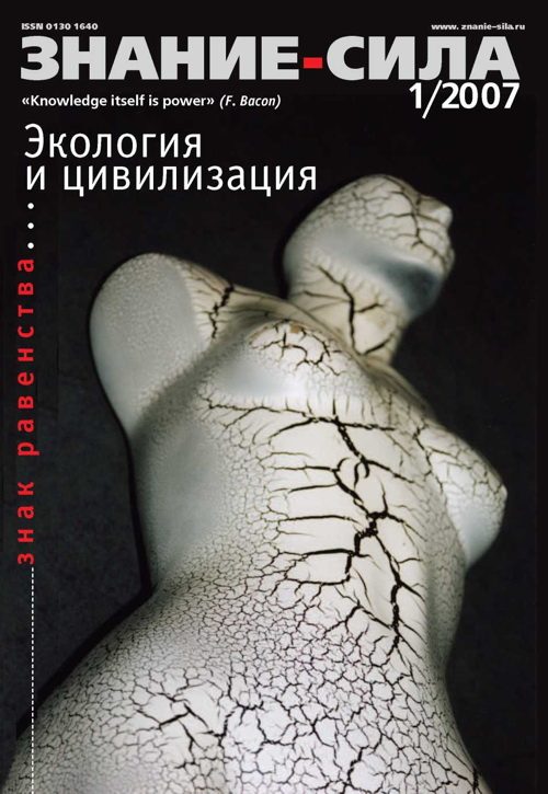Обложка книги «Знание-сила, 2007 № 01 (955)»