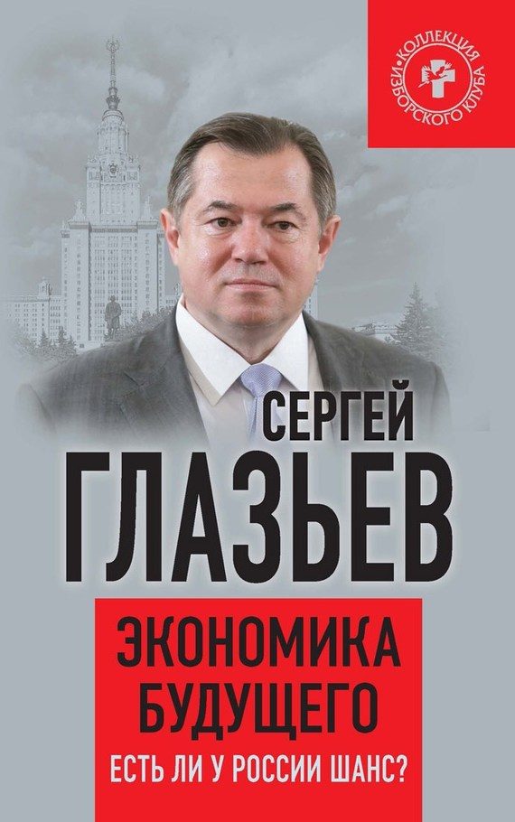 Обложка книги «Экономика будущего»