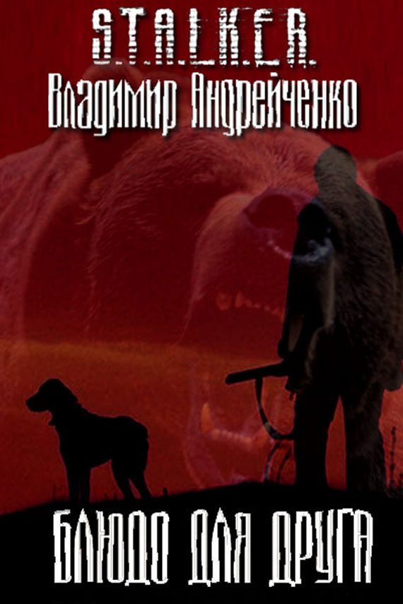 Обложка книги «Блюдо для друга»