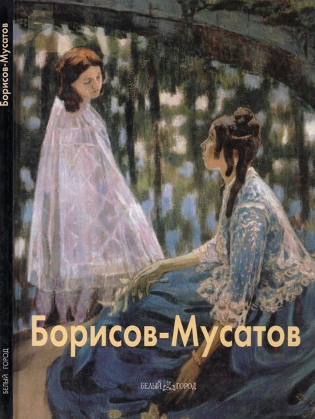 Обложка книги «Виктор Борисов-Мусатов»