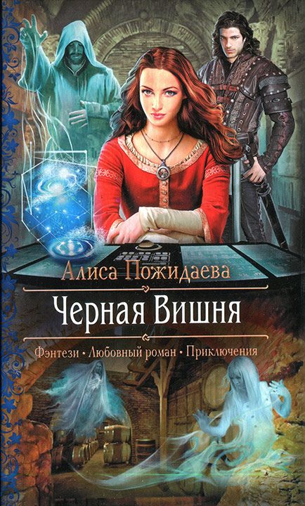 Обложка книги «Черная Вишня»