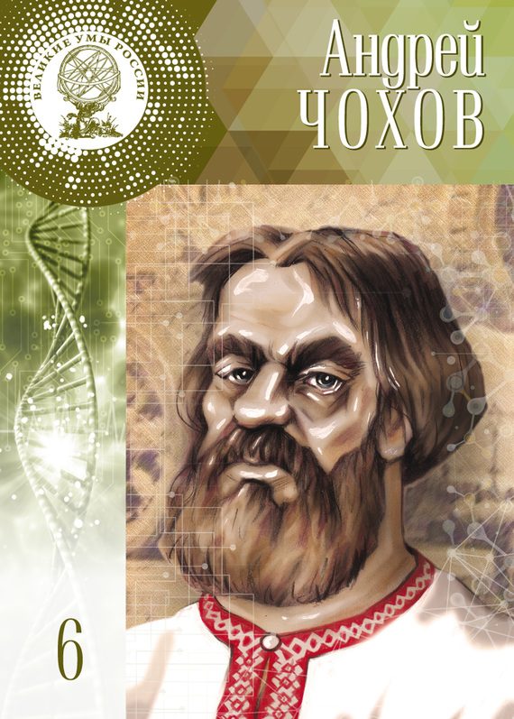 Обложка книги «Андрей Чохов»