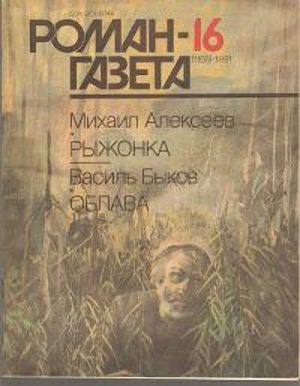 Обложка книги «Рыжонка»