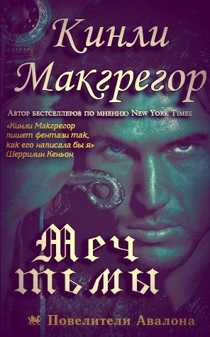 Обложка книги «Меч Тьмы»
