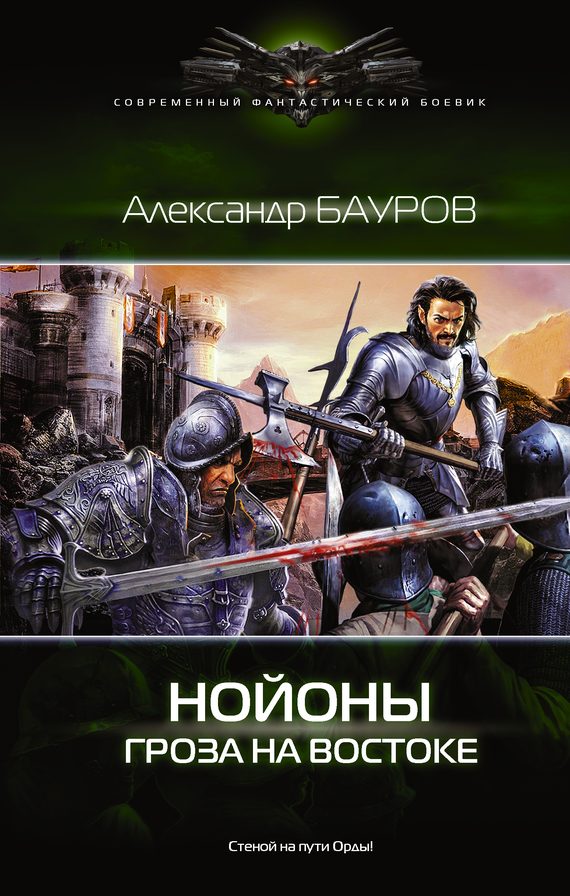 Обложка книги «Гроза на востоке»