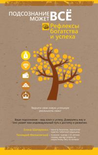 Обложка книги «Рефлексы богатства и успеха»