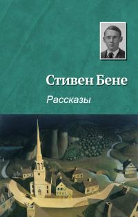 Обложка книги «Рассказы [компиляция]»