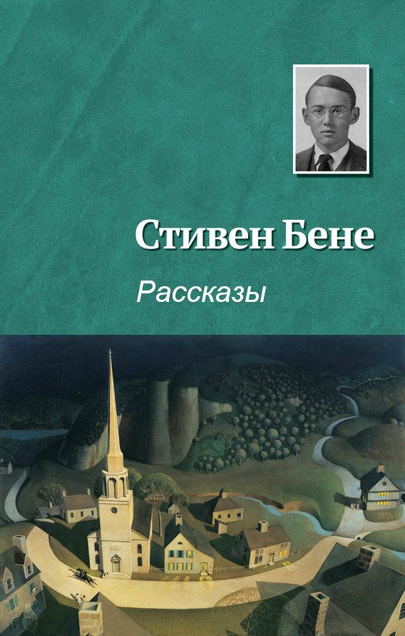 Обложка книги «Рассказы [компиляция]»