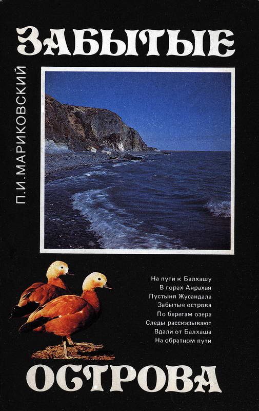 Обложка книги «Забытые острова»