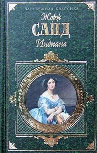 Обложка книги «Индиана»