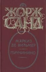 Обложка книги «Пиччинино»