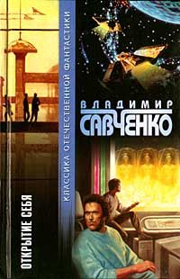 Обложка книги «Открытие себя»