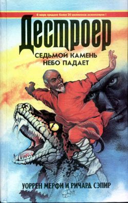 Обложка книги «Небо падает»