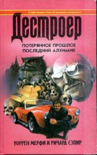 Обложка книги «Потерянное прошлое»