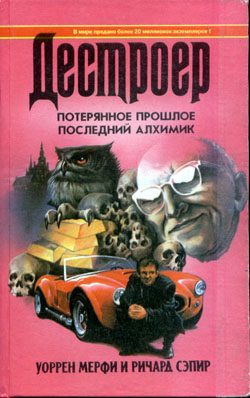 Обложка книги «Потерянное прошлое»