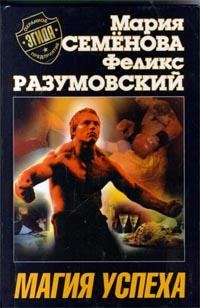 Обложка книги «Магия успеха»